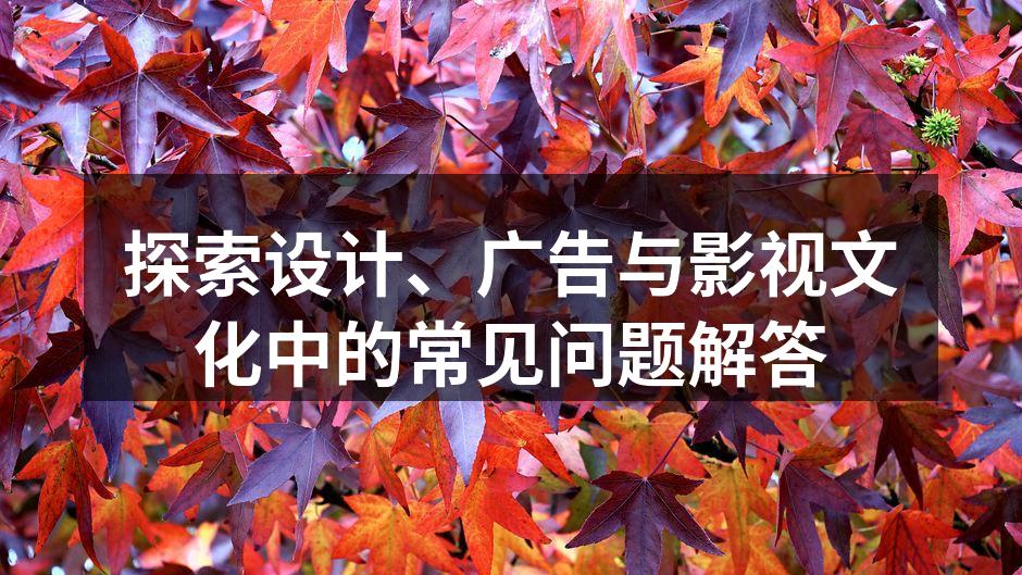 创意设计灵感