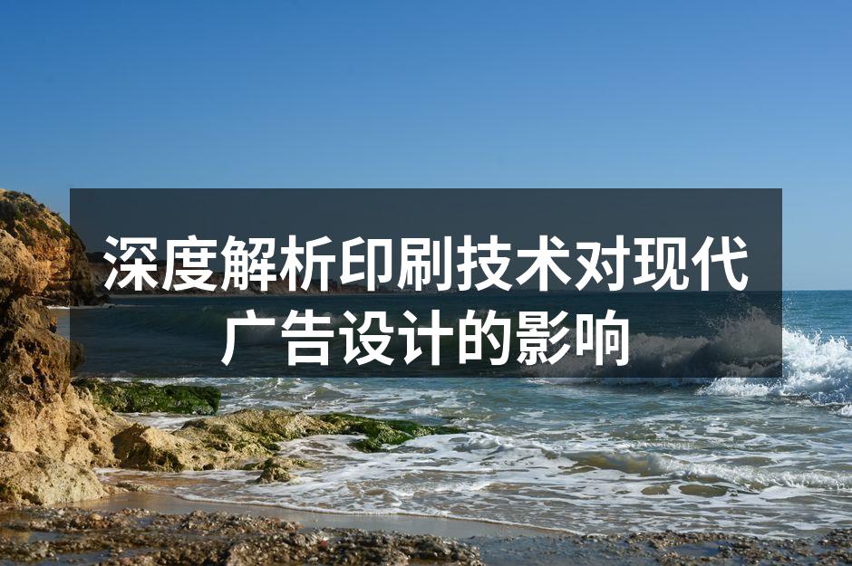 印刷技术的演变历程