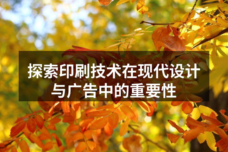 现代数字印刷技术的应用