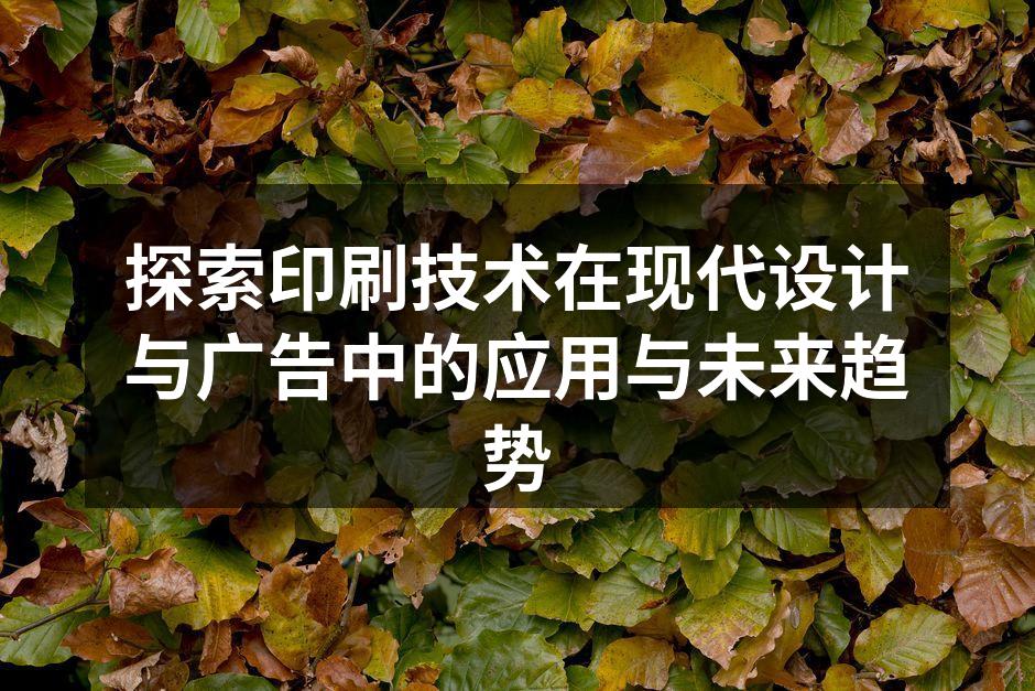 现代数字印刷设备在生产线上的应用